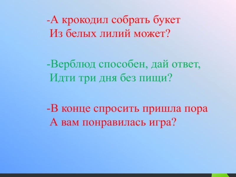 Викторина прощай 1 класс с ответами презентация