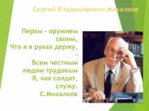 Презентация к уроку литературное чтение  Михалков