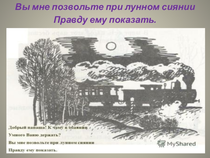 Железная дорога отрывок. Стихотворение Некрасова железная дорога 1 часть. Иллюстрация к железной дороге Некрасова. Рисунок к стихотворению железная дорога Некрасов. Иллюстрации к произведениям Некрасова железная дорога.