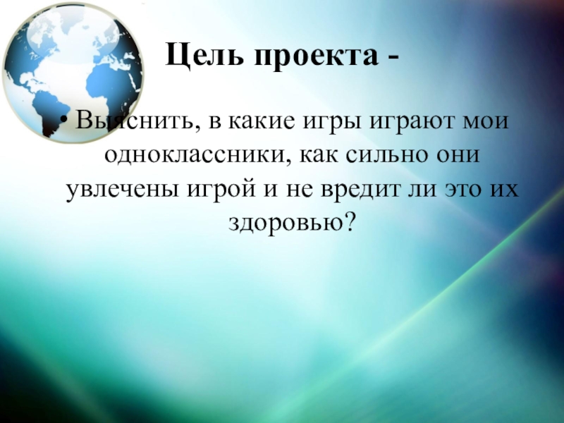 Проект на тему мои одноклассники мои