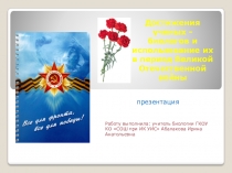 Достижения ученых-биологов и использование их открытий в период Великой Отечественной войны