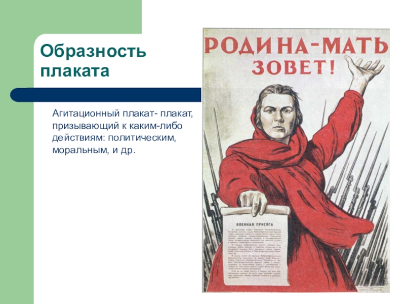 Плакат единство изображения и информационного рекламного или призывающего к действию текста