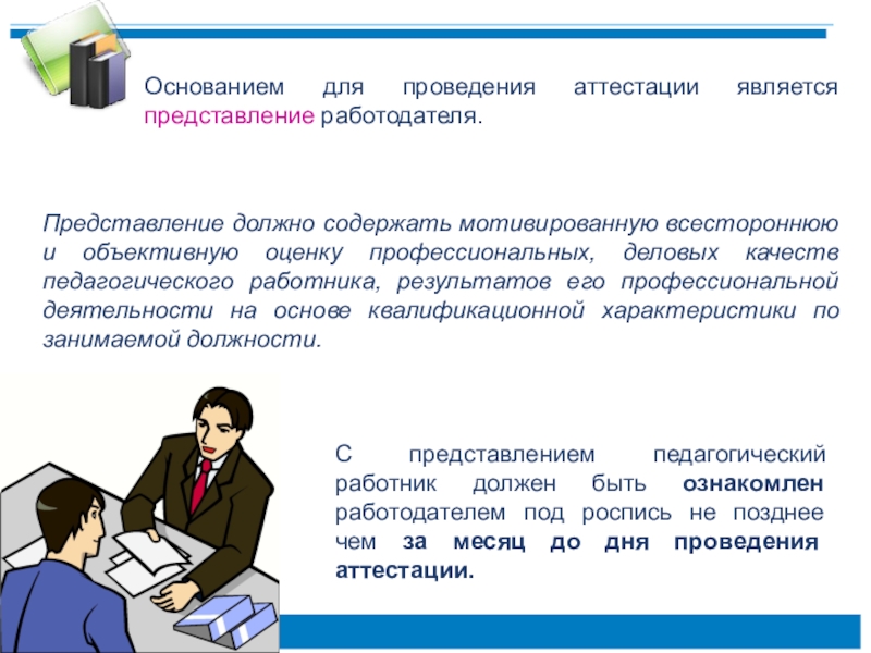 Выполнение учителем своего труда на уровне высоких образцов и эталонов