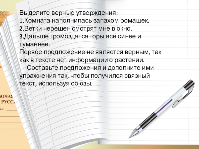 Далекий выделить. Выделите верное утверждение. Выдели верные утверждения. Темы сочинений-рассуждений 7 класс. Выдели верные утверждения в русском языке есть.