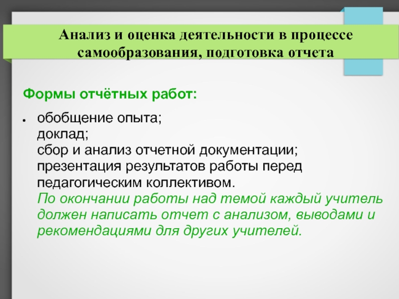 План самообразования классного руководителя