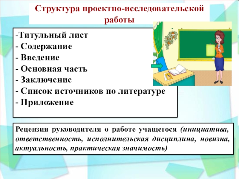 Индивидуальный 9 класс. Структура проектно исследовательской работы. Титульный лист проектно исследовательской работы. Структура проекта исследовательской работы. Структура проектной работы титульный лист.