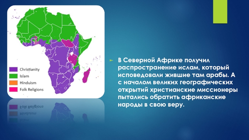 Африка в начале 19. Северные государства Африки в 19 веке. Колониальный раздел Африки в 19 начале 20 века. Африка 19 век презентация. Страны Африки 19 века.