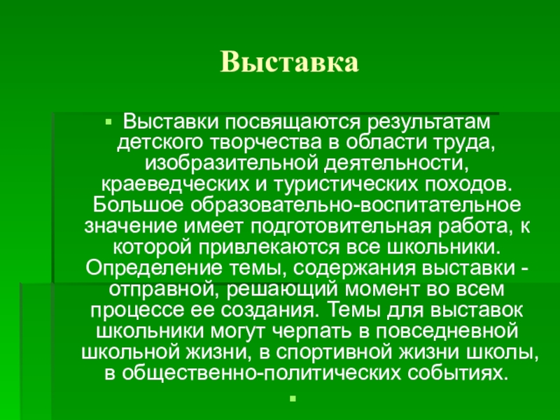 Экспозиция текст. Воспитательное значение краеведения. Эссе по краеведению. Краеведческий это что значит. Выставка текст.