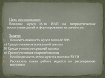 Научно-практическая конференция История моей Школы