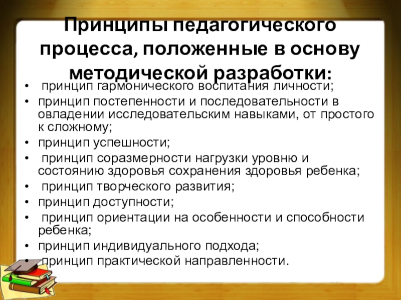 Педагогические принципы и методы. Принципы педагогического процесса. Принципы педагогического процесса таблица. Принципы образовательного процесса в педагогике. Принципы педагогического процесса в педагогике.