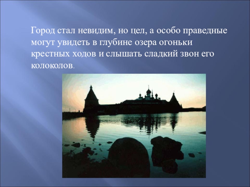 Рассмотрите репродукцию картины горбатова китеж утонувший город какое настроение создает эта картина