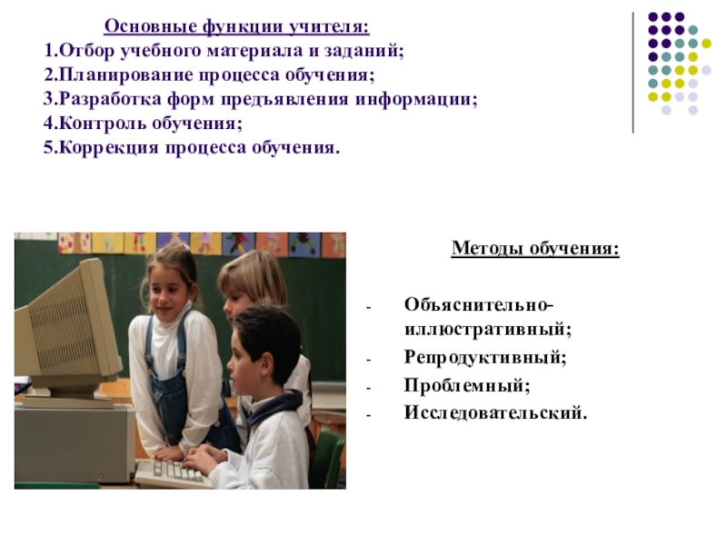 Основные функции преподавателя