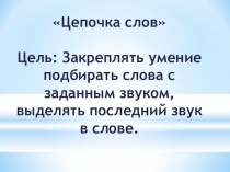 Игра на урок русского языка, фонетика