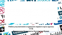 Как влияют социальные сети на язык.СМС как современный эпистолярный жанр