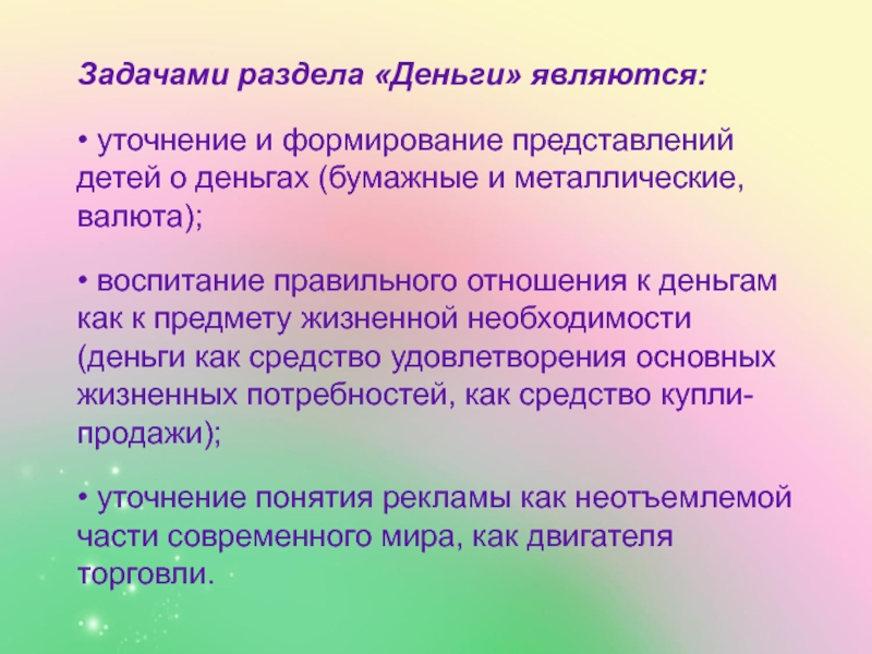 Денежные средства задачи. Как сформировать правильное отношение к деньгам. Беседа по теме правильное отношение к деньгам. Предметные жизненные ситуации по теме деньги.