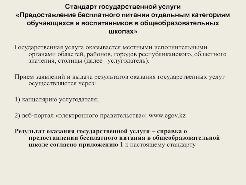 Государственные стандарты образования республики казахстан