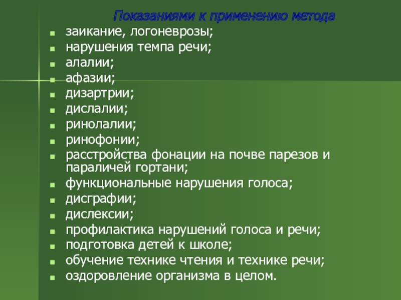 Реферат: Растройства голоса при ринолалии и ринофонии