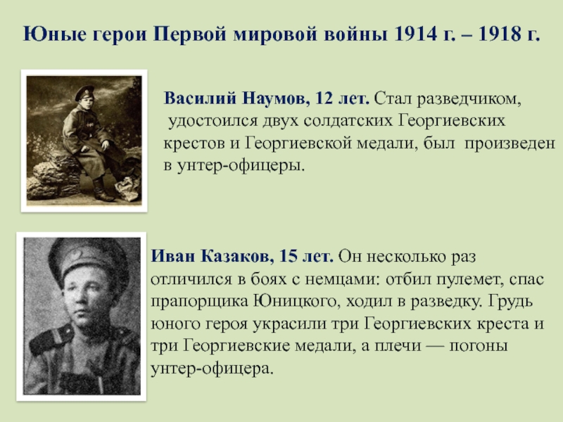 Примеры патриотизма россиян в первой мировой войне