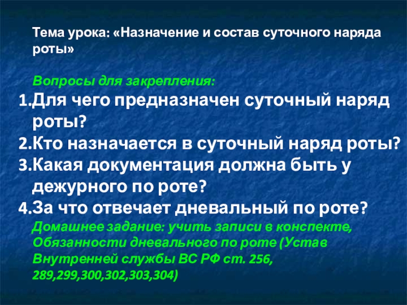 Суточный наряд общие положения 10 класс обж презентация