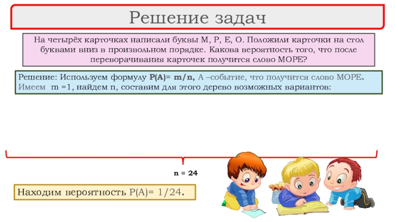 Произвольный порядок это. На четырёх карточках написаны буквы Асаш положили карточки на стол. На карточках написаны буквы задача. Как пишется карточки. На четырех карточках написали буквы к о л я положили карточки на стол.