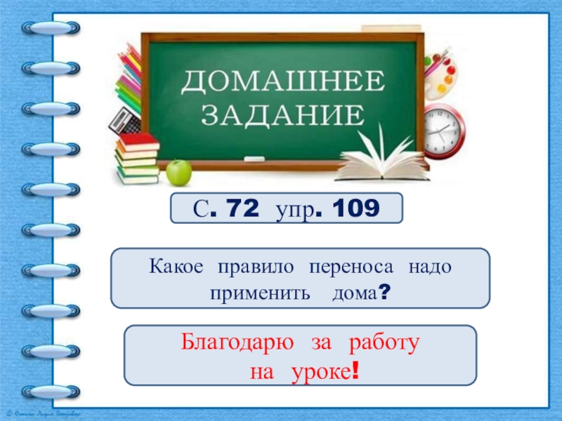 Как переносить слова с одной строки на другую 2 класс школа россии презентация