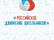 Презентация Что такое рдш