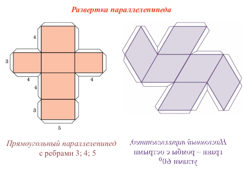 Параллелепипед схема сборки