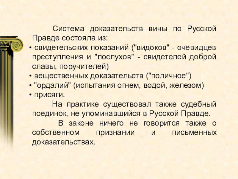 Судебный процесс по русской правде