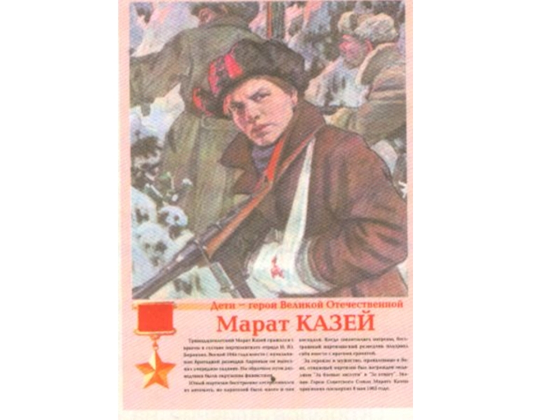 плакат "с днём победы". плакат героям великой отечественной. пионеры герои дети великой отечественной войны 1941. плакат на тему война. газета на тему войны.