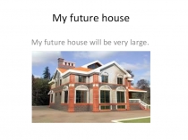 Презентация по английскому языку на тему My future house (5 класс)