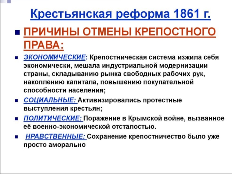 Крестьянская реформа 1861 презентация