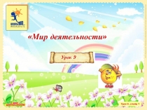 Презентация  Учусь наблюдать