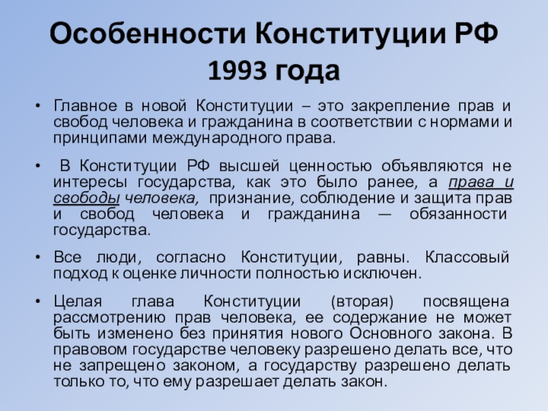 История конституции 1993