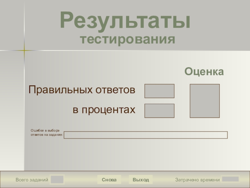 Тест в презентации powerpoint с выбором ответа