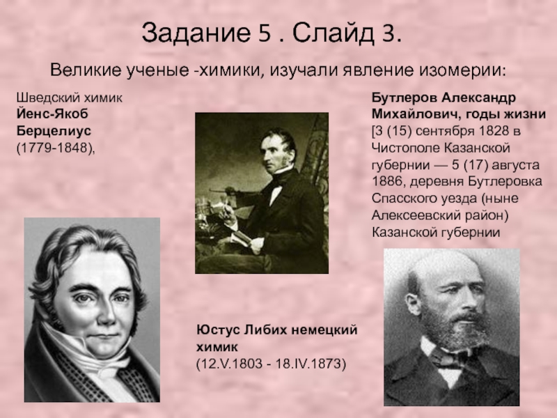 Великие ученые. Великие ученые химики. Великие русские химики таблица. 2 Известных химика. Выдающиеся ученые химики изучавшие металлы.