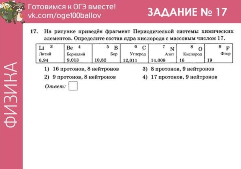 На рисунке представлен фрагмент периодической системы элементов используя таблицу из предложенного