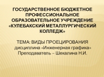 Виды прецирования