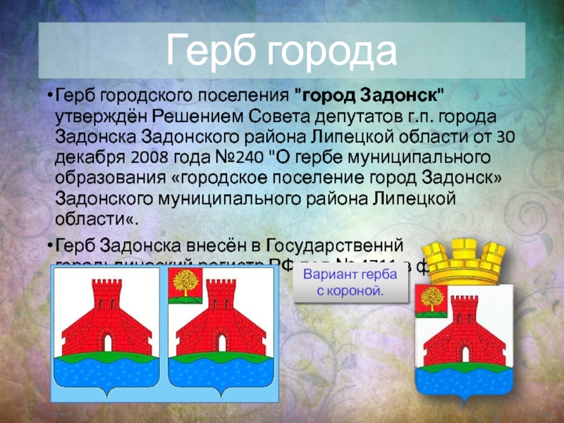 Гербы липецкой области презентация