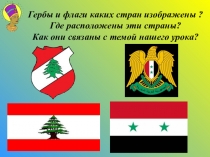 Презентация по истории на тему Финикия