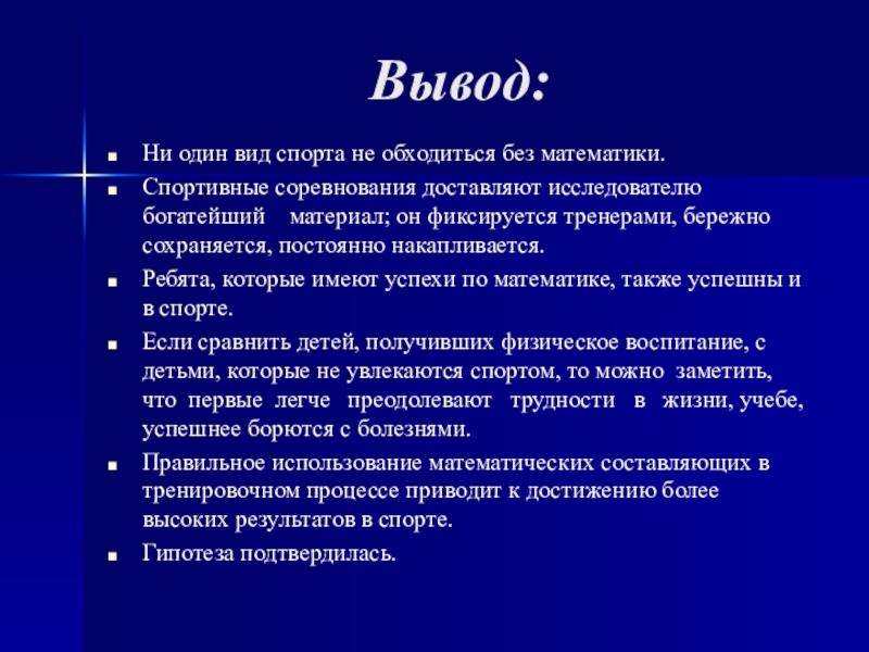 Проект по теме математика и спорт