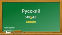 Презентация по русскому языку на тему  Обучающее изложение Белочка (2 класс)