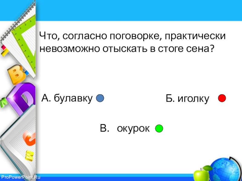 Интеллектуальная игра для 1 класса