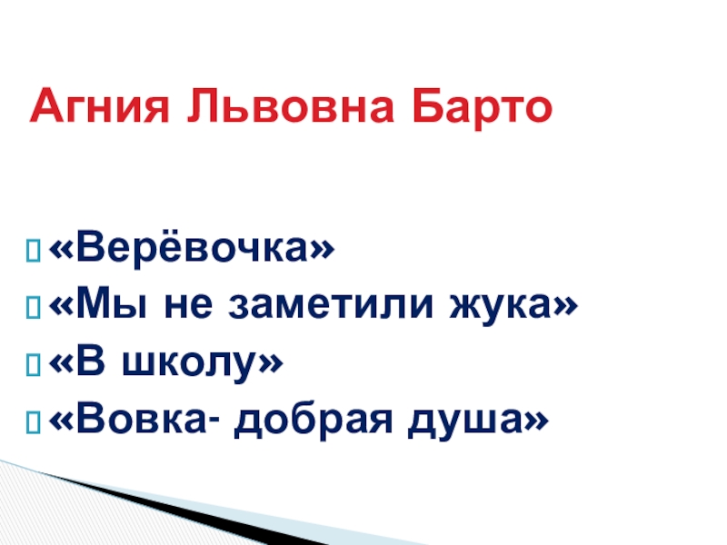 Барто жук 1 класс 21 век презентация