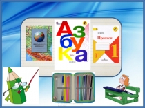 Презентация по обучению грамоте Звук [а]. Буква Аа. Закрепление.