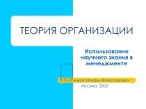 Теория организации