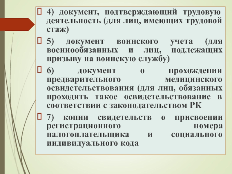 Документ подтверждающий трудовую деятельность трудовая книжка. Документ подтверждающий трудовую деятельность. Документы подтверждающие трудовую деятельность работника. Документы подтверждающие трудовые отношения. Документы подтверждающие трудовой стаж.