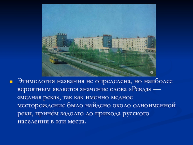 Этимология названия. Этимология названия городов. Этимология названия Россия. Москва этимология названия. Этимология названия гор России.