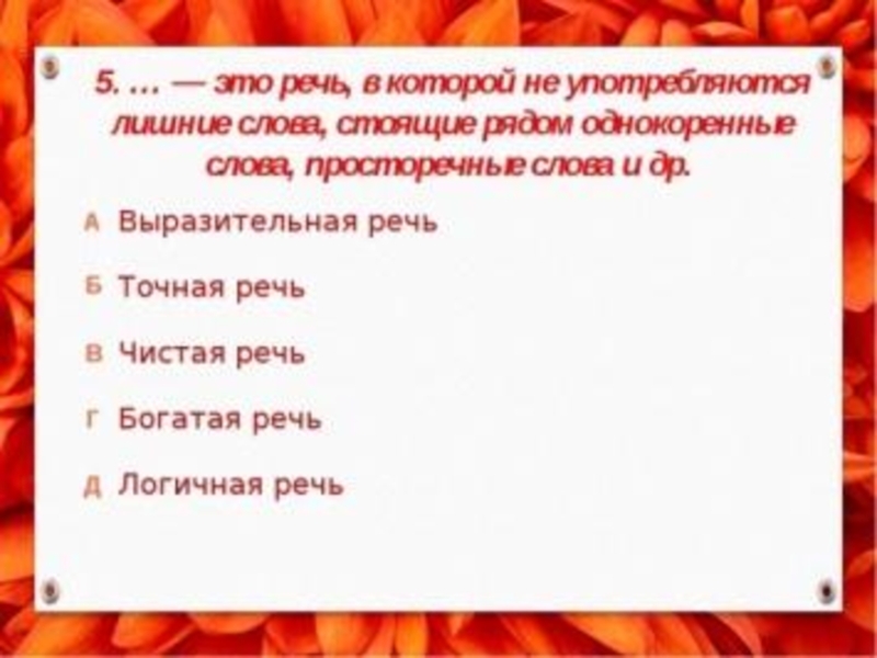 Точная речь. Слова которые не употребляются в речи. Лишние слова в речи. Лишние словечки в речи. Слова которые мы уже не употребляем в речи.