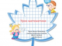 Презентация по математике в 1 классе на тему Число7. Цифра 7