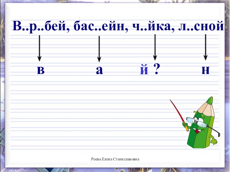 Урок буквы 2 класс. Таблица ход урока буква д. Роева уроки русского 1 класс. Бас било.